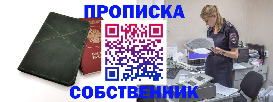 прописка 2025 в Усмани