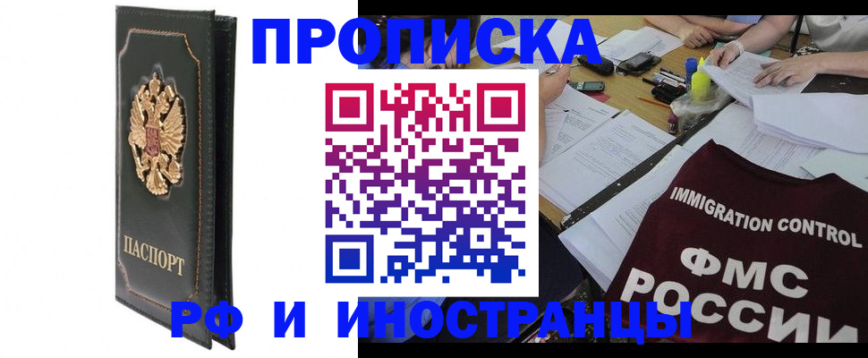 прописка штамп в Усмани