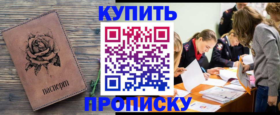 прописка паспорт в Усмани